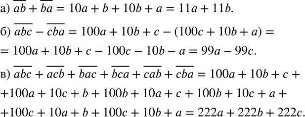 Решение задачи: Применяем алгебру (678 — 679) 678 Представьте в виде многочлена стандартного вида: а) сумму двузначного числа ab с числом, записанным теми же цифрами, но в обратном порядке;