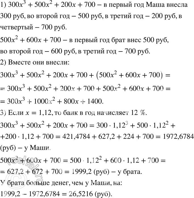 Решение задачи: Практическая ситуация 1) Маша и её брат вкладывали в банк деньги, получаемые ими в подарок от родственников на Новый год. Они имеют на счетах следующие суммы: