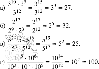 Решение задачи: Применяем алгебру Вычислите: а) (3^10 * 3 ^5)/3^12; б) 2^17/(2^9 * 2^3); в) (5^2 * 5 * 5^16)/(5^7 * 5^10); г) (10^8 * 10^6)/(10^2 * 10^5 * 10^5).