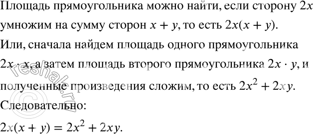 Решение задачи: Моделируем Найдите двумя способами площадь прямоугольника (рис. 7.2) и запишите соответствующее равенство. *Цитирирование задания со ссылкой на учебник производится исключительно в учебных целях для лучшего понимания разбора решения задания.