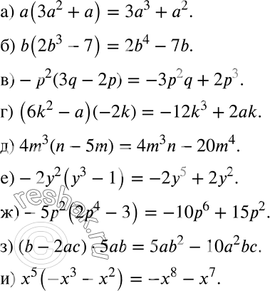 Решение задачи: Выполните умножение: а) а(3а2 + а); б) b(2b3-7); в) -p2(3q - 2р); г) (6k2 - а)(-2k); д) 4m3(n-5m); е) -2у2(у3 - 1);