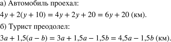 Решение задачи: Составьте выражение по условию задачи и преобразуйте его в многочлен: а) Какое расстояние проехал автомобиль, если он ехал 4 ч со скоростью у км/ч, а в следующие 2 ч его скорость была на 10 км/ч больше?