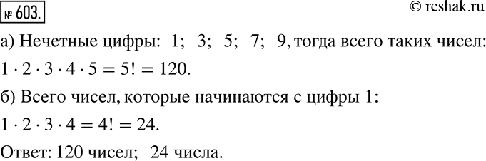 Решение задачи: Из нечётных цифр составляют всевозможные пятизначные числа, не содержащие одинаковых цифр. а) Сколько всего таких чисел? б) Сколько таких чисел начинается с цифры 1?