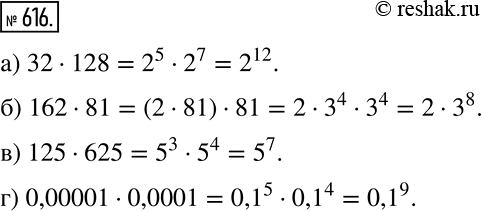 Решение задачи: Запишите произведение: а) 32 * 128 в виде степени числа 2; б) 162 * 81 в виде степени числа 3; в) 125*625 в виде степени числа 5;