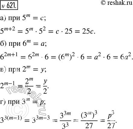 Решение задачи: Найдите: а) 5^(m + 2), если 5m = с; б) 6^(2m+1), если 6m = а; в) 2^(m-1), если 2m = у;