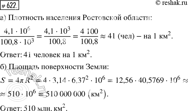 Решение задачи: Практическая ситуация Решите задачу, представив данные с помощью степени числа 10. (При вычислениях используйте калькулятор.) а) Ростовская область занимает территорию в 100,8 тыс.