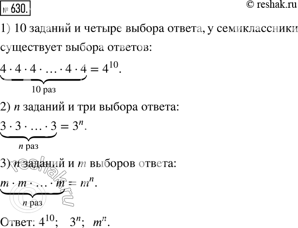 Решение задачи: Практическая ситуация Тест по математике для 7 класса содержит 10 заданий, в которых из четырёх предложенных ответов нужно выбрать один верный.