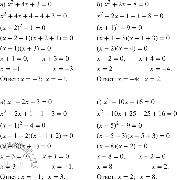 Решение задачи: Найдите корни уравнения (для разложения многочлена на множители воспользуйтесь способом, рассмотренным в упражнении 896): а) х2 + 4х + 3; б) х2 + 2х - 8;