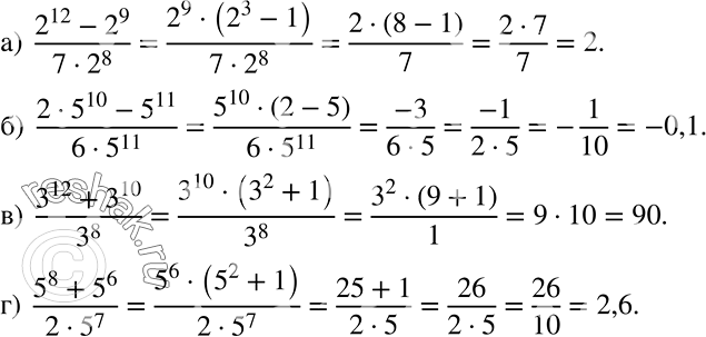 Решение задачи: Применяем алгебру Вычислите: а) (2^12 - 2^9)/(7*2^8); б) (2*5^10 - 5^11)/(6*5^11); в) (3^12 + 3^10)/3^8; г) (5^8 + 5^6)/(2 * 5^7).