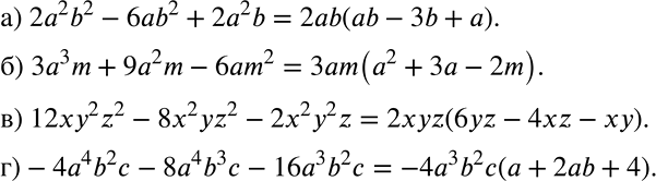 Решение задачи: Вынесите общий множитель за скобки: а) 2a2b2 - 6ab2 + 2а2b; б) 3а3m + 9а2m - 6аm2; в) 12xy2z2 - 8x2yz2 - 2x2y2z;