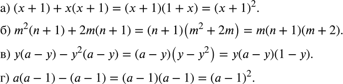 Решение задачи: Разложите на множители (829—831). 829 а) (x + 1) + х(х + 1); б) m2(n + 1) + 2m(n + 1);