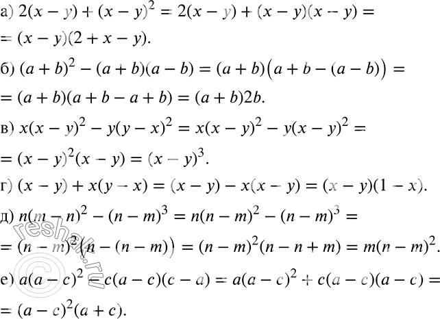 Решение задачи: а) 2(х - у) + (х - у)2; б) (а + b)2 - (а + b)(а - b); в) х(х - у)2 - у(у - х)2;