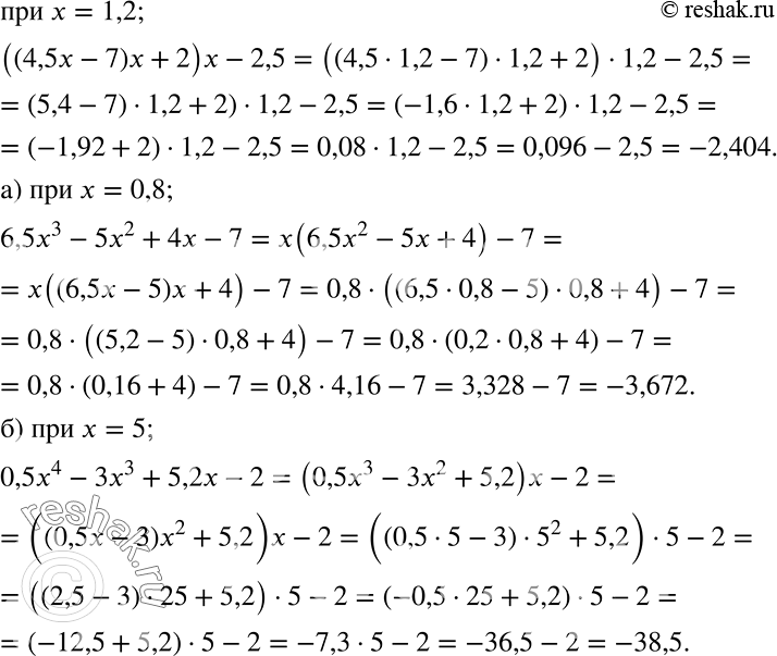 Решение задачи: Разбираем способ решения Чтобы использовать калькулятор для вычисления значения многочлена 4,5x3 - 7х2 + 2х - 2,5, этот многочлен удобно представить в таком виде: