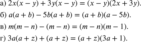 Решение задачи: Представьте выражение в виде произведения: а) 2х(х - у) + 3у(х - у); б) a(a + b) - 5b(a + b);