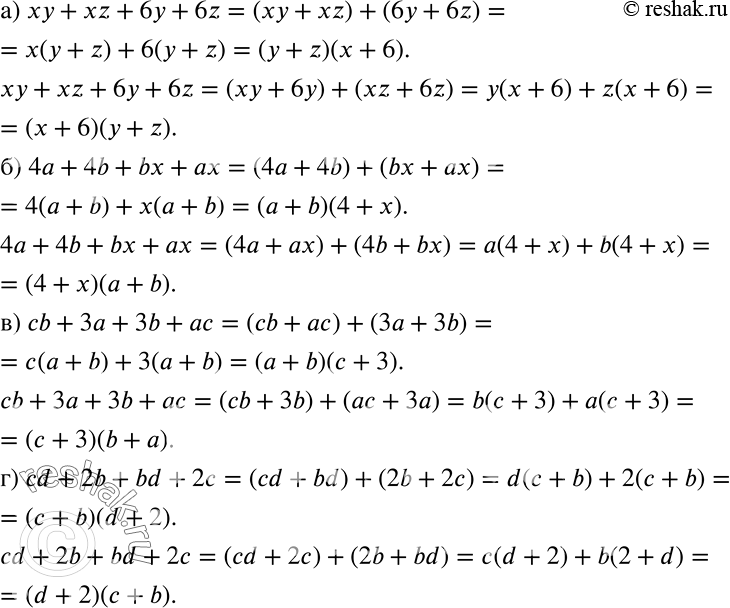 Решение задачи: Разложите многочлен на множители, группируя одночлены разными способами: а) ху + xz + 6у + 6z; б) 4а + 4b + bх + ах;