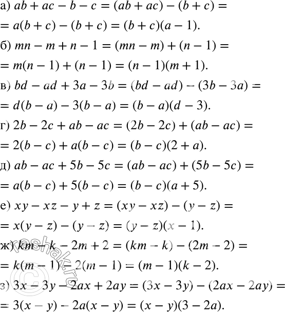 Решение задачи: Разложите на множители: а) аb + ас - b - с; б) mn - m + n — 1; в) bd - ad + 3а - 3b;