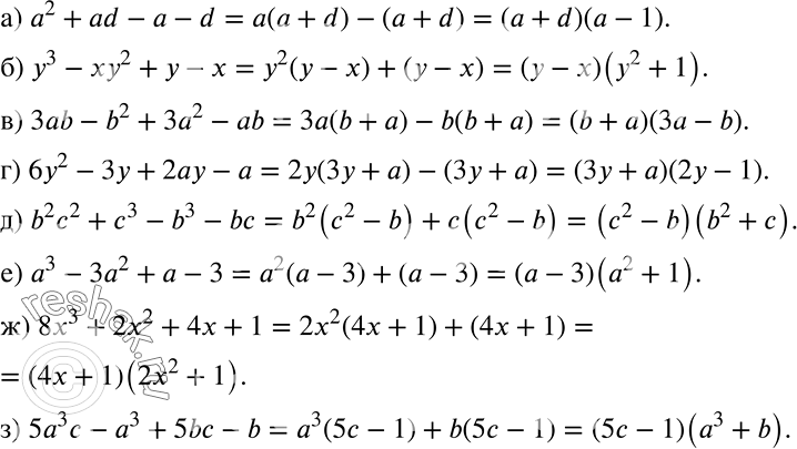 Решение задачи: Разложите на множители многочлен: а) а2 + ad - а - d; б) у3 - ху2 + у - х; в) 3аb - b2 + 3а2 - аb;