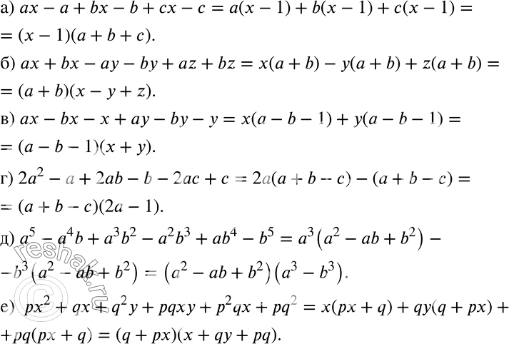 Решение задачи: Разложите на множители (844—845). 844 а) ax - а + bx - b + сх - с; б) ах + bx - ay - by + az + bz;