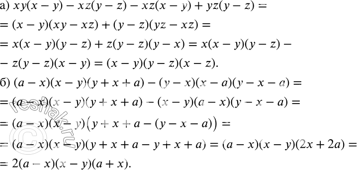 Решение задачи: а) ху(х - у) - xz(y - z) - xz(x - у) + yz(y - z); б) (a - x){x - y)(y + x + a) - (y - x)(x - a)(y - x - a).