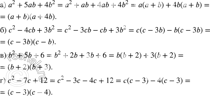 Решение задачи: Разложите на множители трёхчлен: а) а2 + 5аb + 4b2; б) с2 - 4сb + 3b2; в) b2 + 5b + 6;