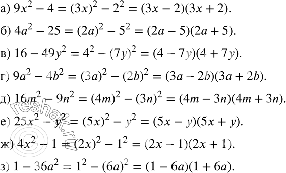 Решение задачи: а) 9x2 - 4; б) 4а2 - 25; в) 16 - 49у2; г) 9а2 - 4b2; д) 16m2 - 9n2; е) 25x2 - у2;