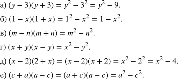 Решение задачи: Выполните умножение (855—857). 855 а) (у - 3)(у + 3); б) (1 - х)(1 + х); в) (m — n)(m + n);