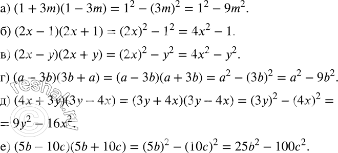 Решение задачи: а) (1 + 3m)(1 - 3m); б) (2x - 1)(2x + 1); в) (2x - у)(2х + у); г) (а - 3b)(3b + а);
