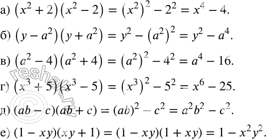 Решение задачи: а) (x2 + 2)(x2 - 2); б) (у - а2)(у + а2); в) (а2 - 4)(а2 + 4); г) (х3 + 5)(x3 - 5);