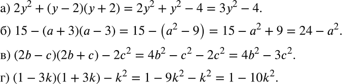 Решение задачи: Представьте выражение в виде многочлена (859—861). 859 а) 2у2 + (у - 2)(у + 2); б) 15 - (а + 3)(а - 3);