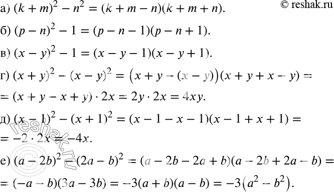 Решение задачи: Представьте в виде произведения: а) (k + m)2 - n2; б) (р - n)2 - 1; в) (х - у)2 - 1;