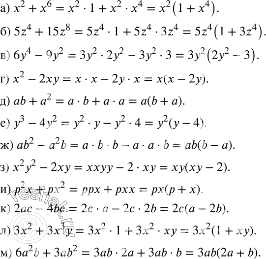 Решение задачи: а) х2 + х6; б) 5z4 + 15z8; в) 6у4 - 9у2; г) x2 - 2ху; д) ab + а2; е) у3 - 4у2;