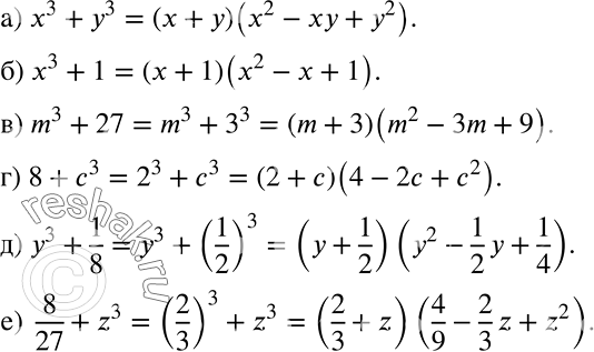 Решение задачи: Разложите на множители (873—874). 873 а) x3 + у3; б) x3 + 1; в) m3 + 27; г) 8 + с3;