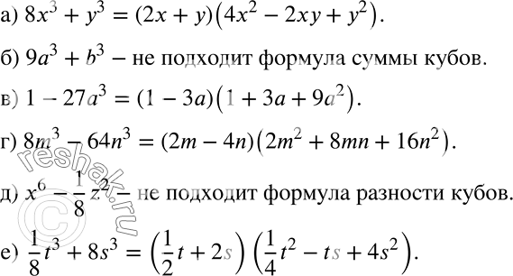 Решение задачи: Примените для разложения на множители, если это возможно, формулу суммы или разности кубов: а) 8x3 + у3; б) 9а3 + b3;