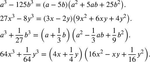 Решение задачи: РАССУЖДАЕМ Составьте выражения, которые можно разложить на множители с помощью формул суммы кубов или разности кубов, и выполните эти преобразования. *Цитирирование задания со ссылкой на учебник производится исключительно в учебных целях для лучшего понимания разбора решения задания.