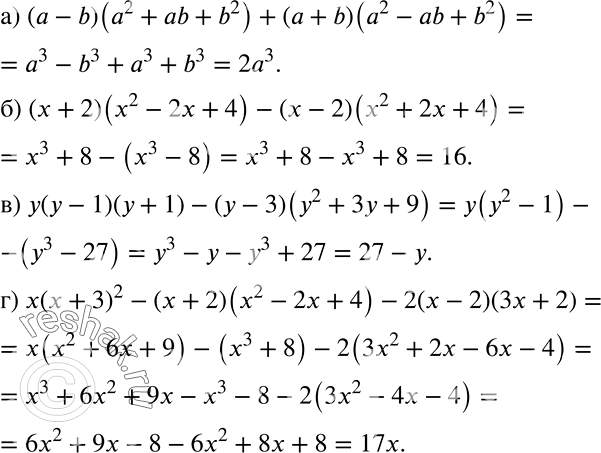 Решение задачи: Упростите выражение: а) (а - b)(a2 + ab + b2) + (а + b)(a2 - ab + b2); б) (x + 2)(x2 - 2x + 4) - (x - 2)(x2 + 2x + 4);