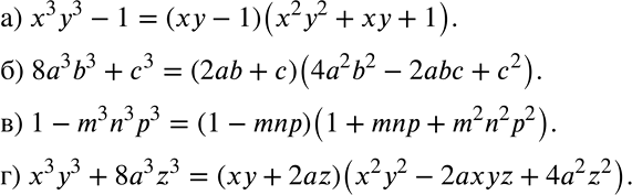 Решение задачи: Разложите на множители (878—879). 878 a) x3y3 - 1; б) 8a3b3 + с8; в) 1 - m3n3p3; r) x3y3 + 8a3z3.