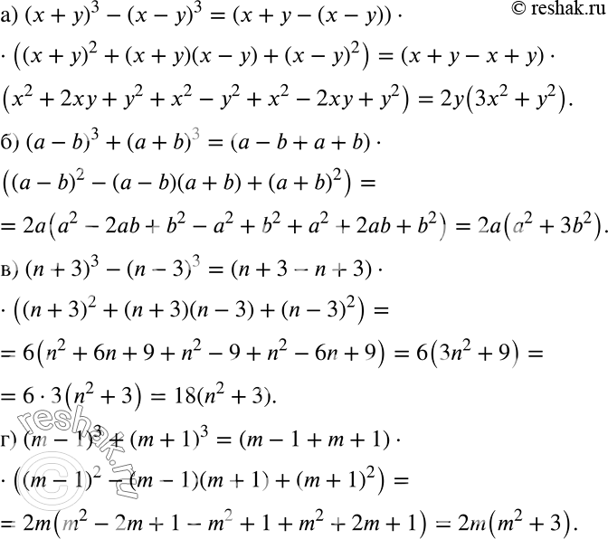 Решение задачи: a) (x + y)3 -(x- y)3; Р±) (a - b)3 + (a + b)3; РІ) (n + 3)3 - (n - 3)3;