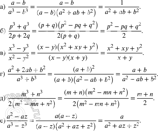 Решение задачи: Сократите дробь: а) (a-b)/(a3-b3); б) (p3 + q3)/(2p+2q); в) (x3-y3)/(x2-y2); г) (a2+2ab + b2)/(a3+b3); д) (m3+n3)/(2(m2 - mn + n2)); е) (a2-az)/(a3-z3).