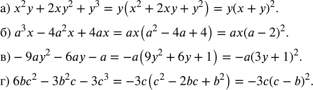 Решение задачи: а) х2у + 2 ху2 + у3; б) а2x - 4а2x + 4аx; в) -9ау2 - 6ау - а; г) 6bс2 - 3b2с - 3с8.