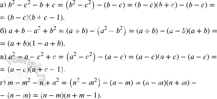 Решение задачи: а) b2 - с2 - b + с; б) а + b - а2 + b2; в) а2 - а - с2 + с;