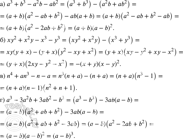 Решение задачи: а) а3 + b3 - а2b - аb2; б) ху2 + х2у - x3 - у3; в) n4 + аn3 - n - а;