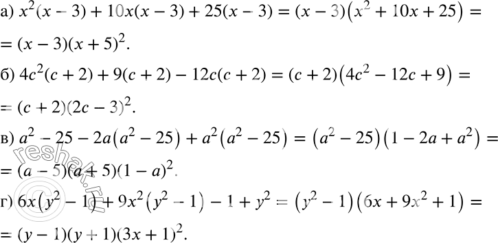 Решение задачи: а) х2(х - 3) + 10л(x - 3) + 25(x - 3); б) 4с3(с + 2) + 9(с + 2) - 12с(с + 2);