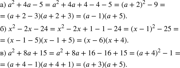 Решение задачи: Разбираем способ решения Трёхчлен x2 - 6x + 8 можно разложить на множители, выделив квадрат двучлена: x2 - 6x + 8 = x2 - 6x + 8 + 1 - 1 = (x2 - 6x + 9) - 1 = (x - З)2 - 1 = (x - 3 - 1)(x - 3 + 1) = (x - 4)(x - 2).