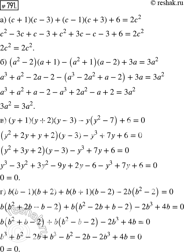 Решение задачи: Докажите, что: а) (с + 1)(с - 3) + (с - 1)(с + 3) + 6 = 2с2; б) (а2 - 2)(а + 1) - (а2 + 1)(а - 2)+ 3а = 3а2;