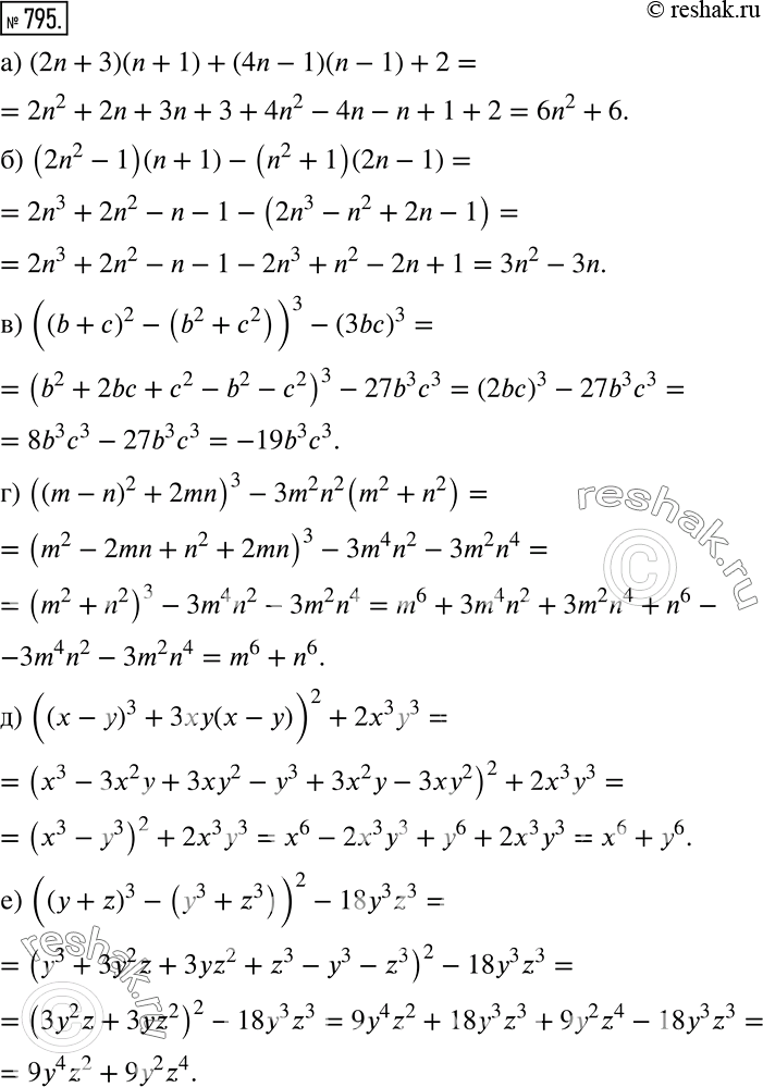 Решение задачи: Упростите выражение: а) (2n + 3)(n + 1) + (4n - 1)(n - 1) + 2; б) (2n2 - 1)(n + 1) - (n2 + 1)(2n - 1);