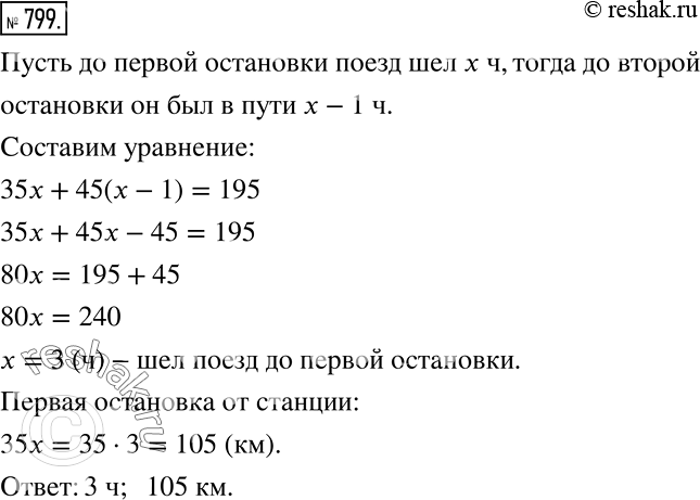 Решение задачи: Товарный поезд вышел со станции и до первой остановки шёл со скоростью 35 км/ч. После остановки он увеличил скорость до 45 км/ч и до следующей остановки находился в пути на 1 ч меньше.