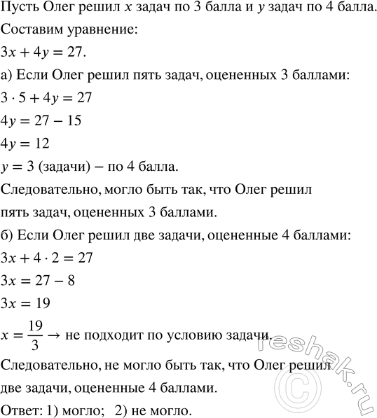 Решение задачи: Решите задачу, составив по сё условию уравнение с двумя переменными. Тест по геометрии содержал задачи, оценённые 3 баллами и 4 баллами.