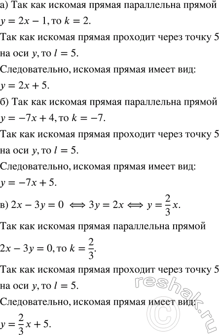 Решение задачи: Запишите уравнение прямой, пересекающей ось у в точке (0; 5) и параллельной прямой: а) у = 2х - 1; б) у = -7х + 4;
