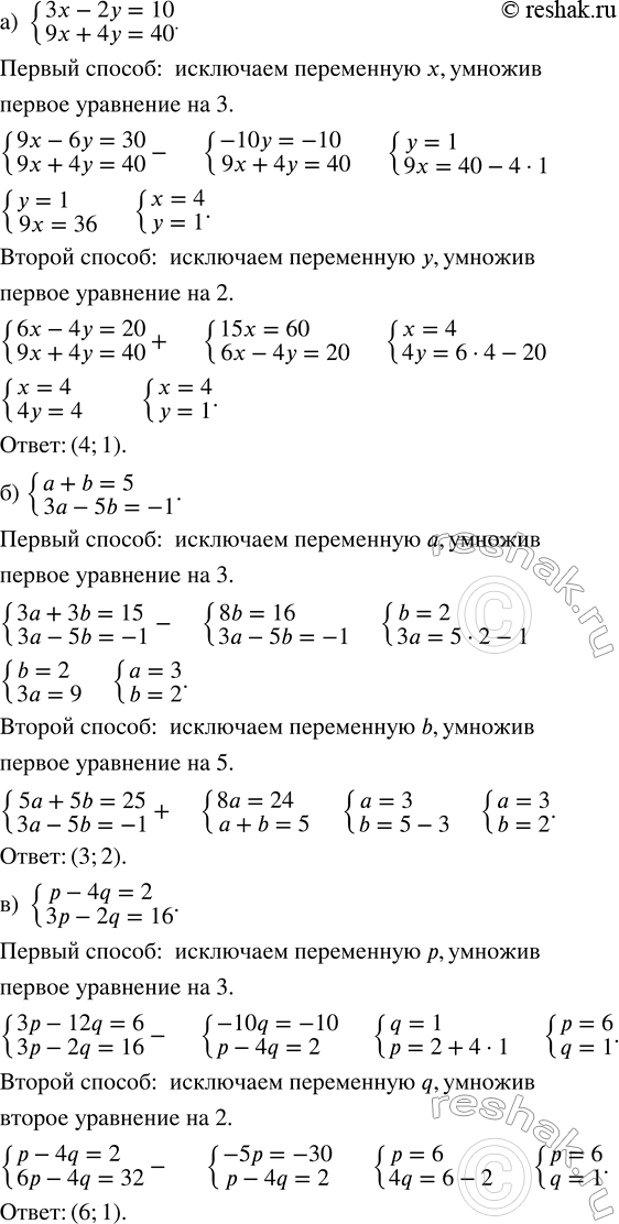 Решение задачи: Решите систему уравнений двумя способами, исключив в первом случае одну переменную, а во втором — другую: а) {3x - 2y = 10;