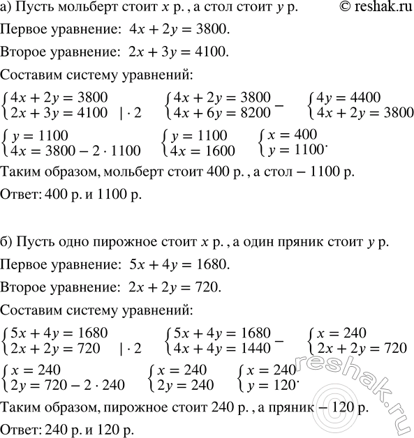 Решение задачи: а) В школе искусств для одного класса рисования купили 4 мольберта и 2 стола на сумму 3800 р., а для другого класса рисования купили такие же 2 мольберта и 3 стола на сумму 4100 р.